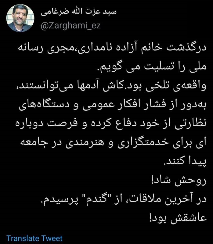 واکنش ضرغامی به فوت نامداری