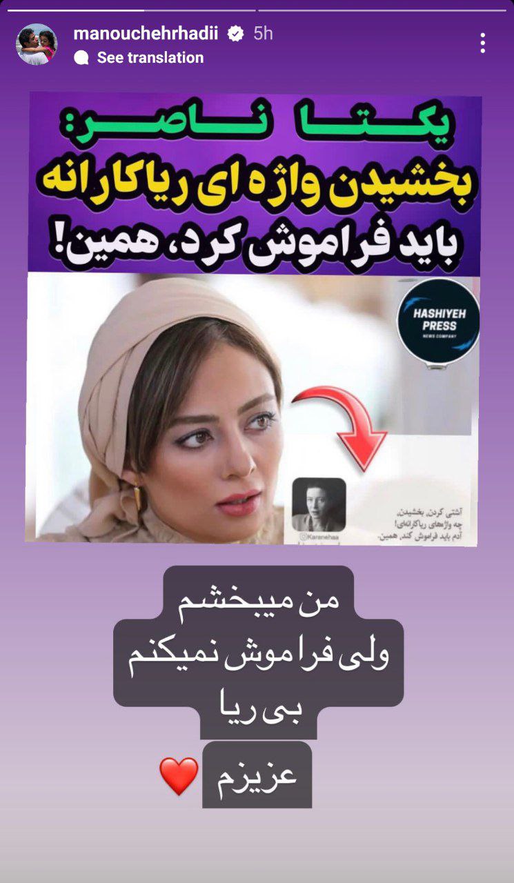 منوچهر هادی نسبت به استوری کنایه آمیز یکتا ناصر واکنش عجیبی نشان داد که بسیار خبرساز بود.