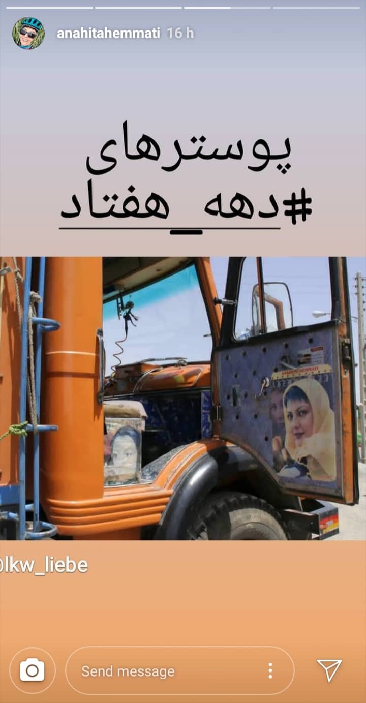 آناهیتا همتی