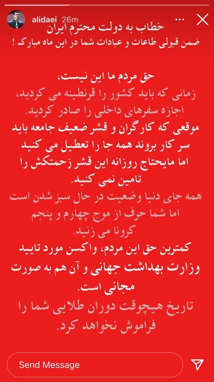 استوری علی دایی