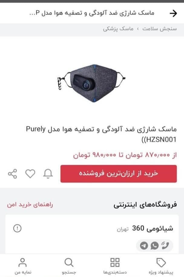 قیمت بالای ماسک جنجالی شد.