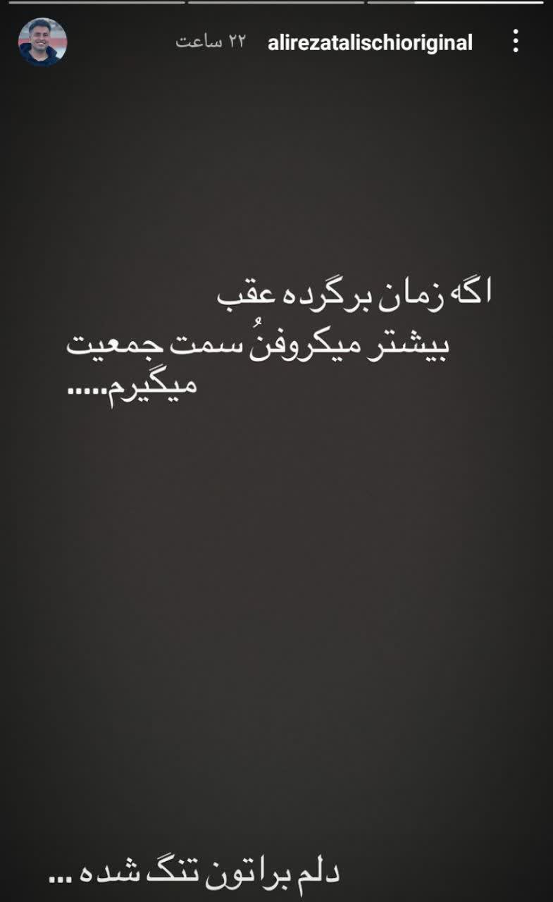 علیرضا طلیسچی