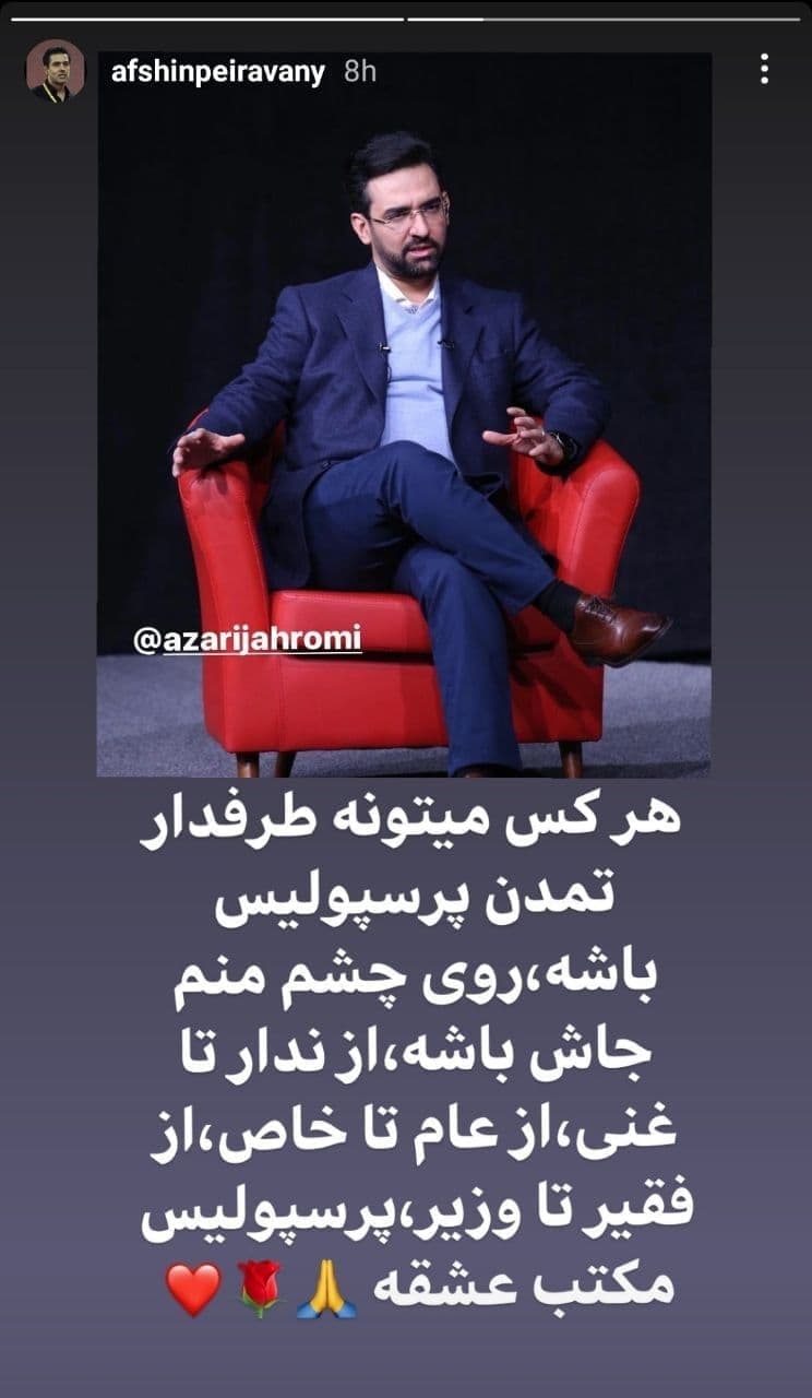 استوری افشین پیروانیدر جواب فرهاد مجیدی