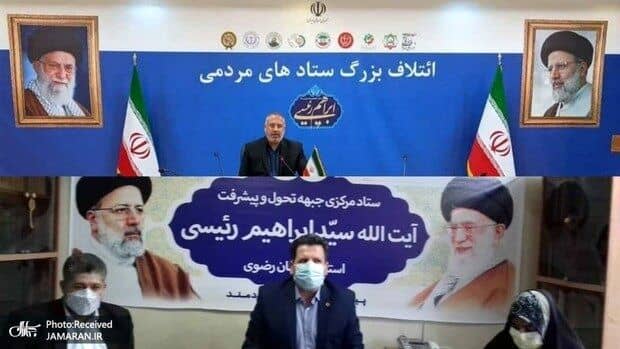 ستاد انتخاباتی رئیسی