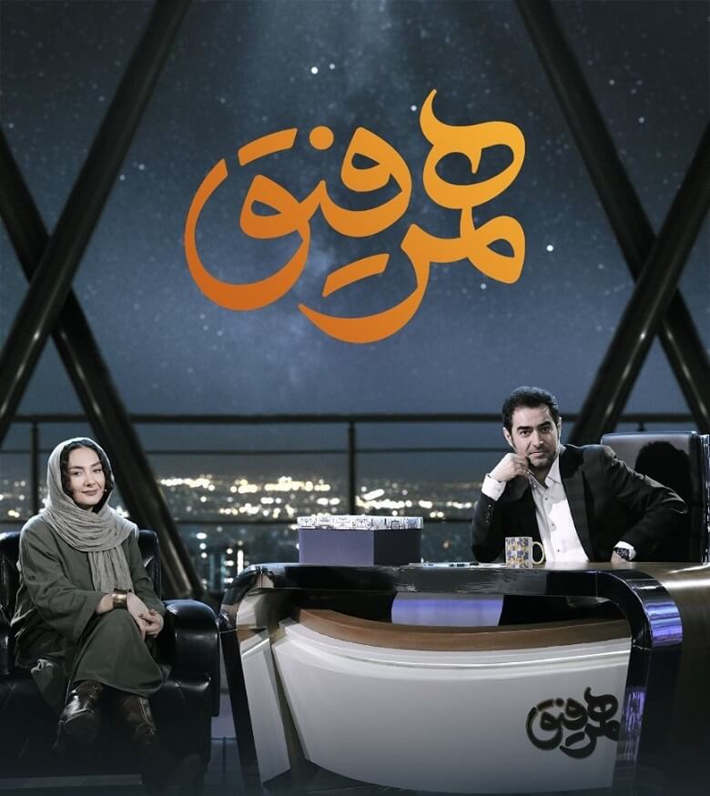 هانیه توسلی با شهاب حسینی رفیق شد