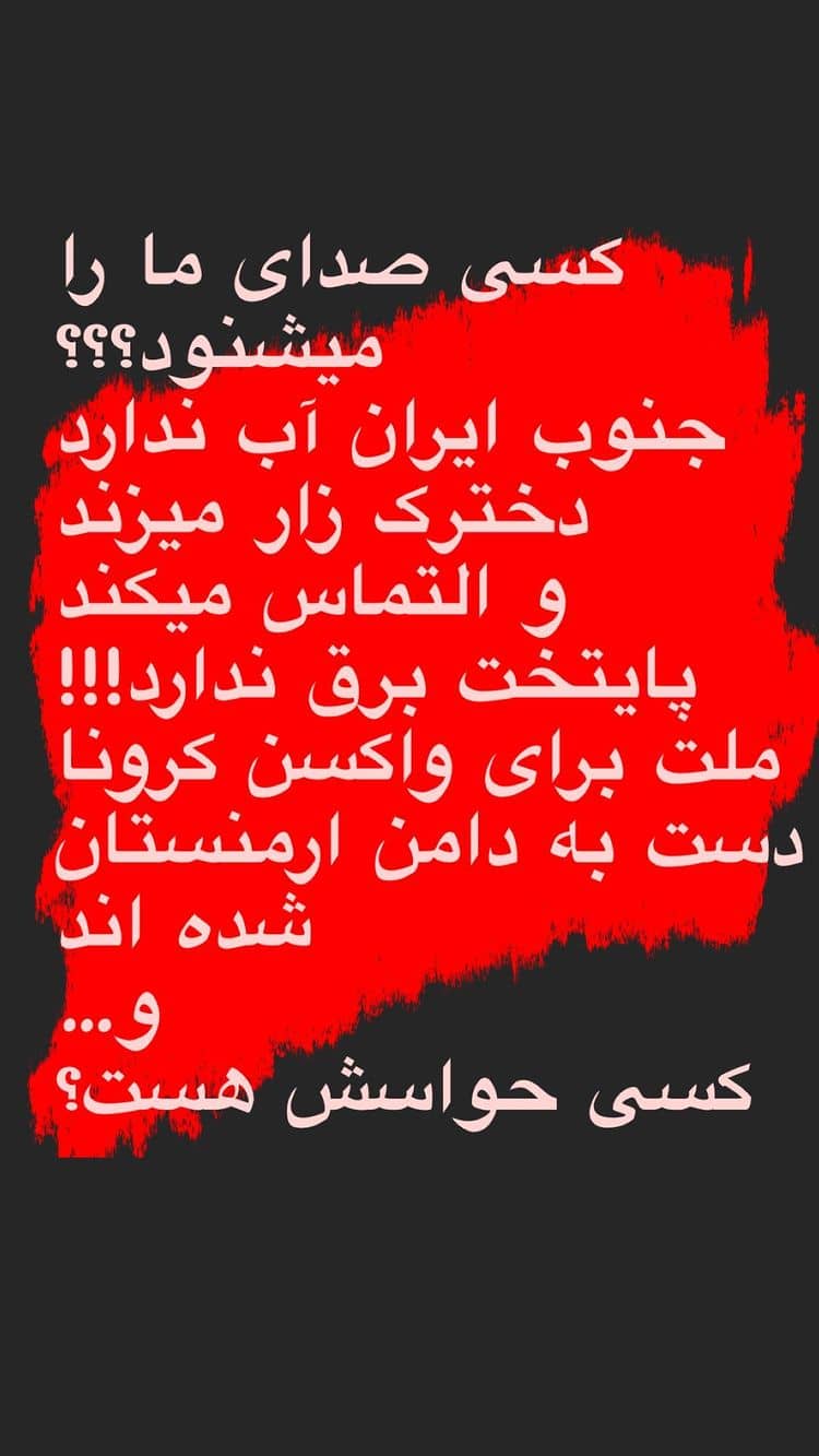 استوری انتقادی نیوشا ضیغمی از قطعی آب و برق.