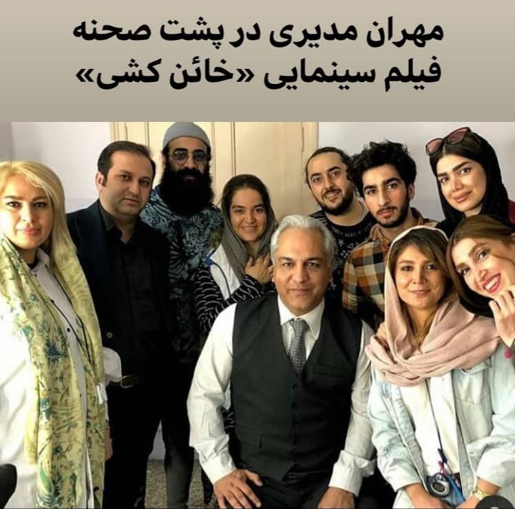 مهران مدیری با کراوات و کت و شلوار جالب در خائن کشی.