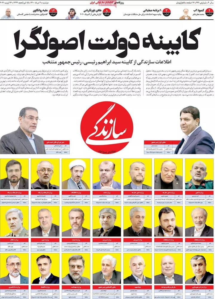روزنامه سازندگی لیست احتمالی کابینه رئیسی را منتشر کرد