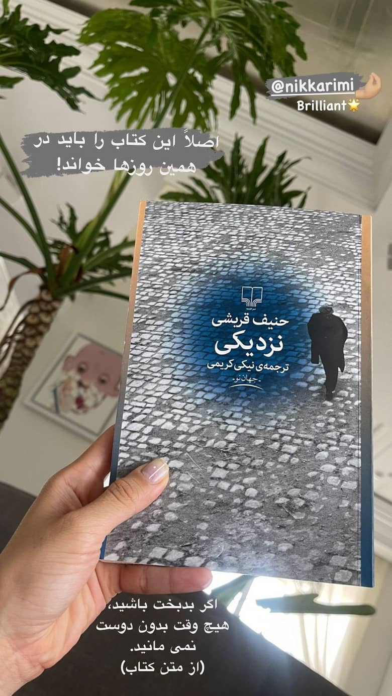 الناز شاکر دوست کتاب نیکی کریمی را استوری کرد.