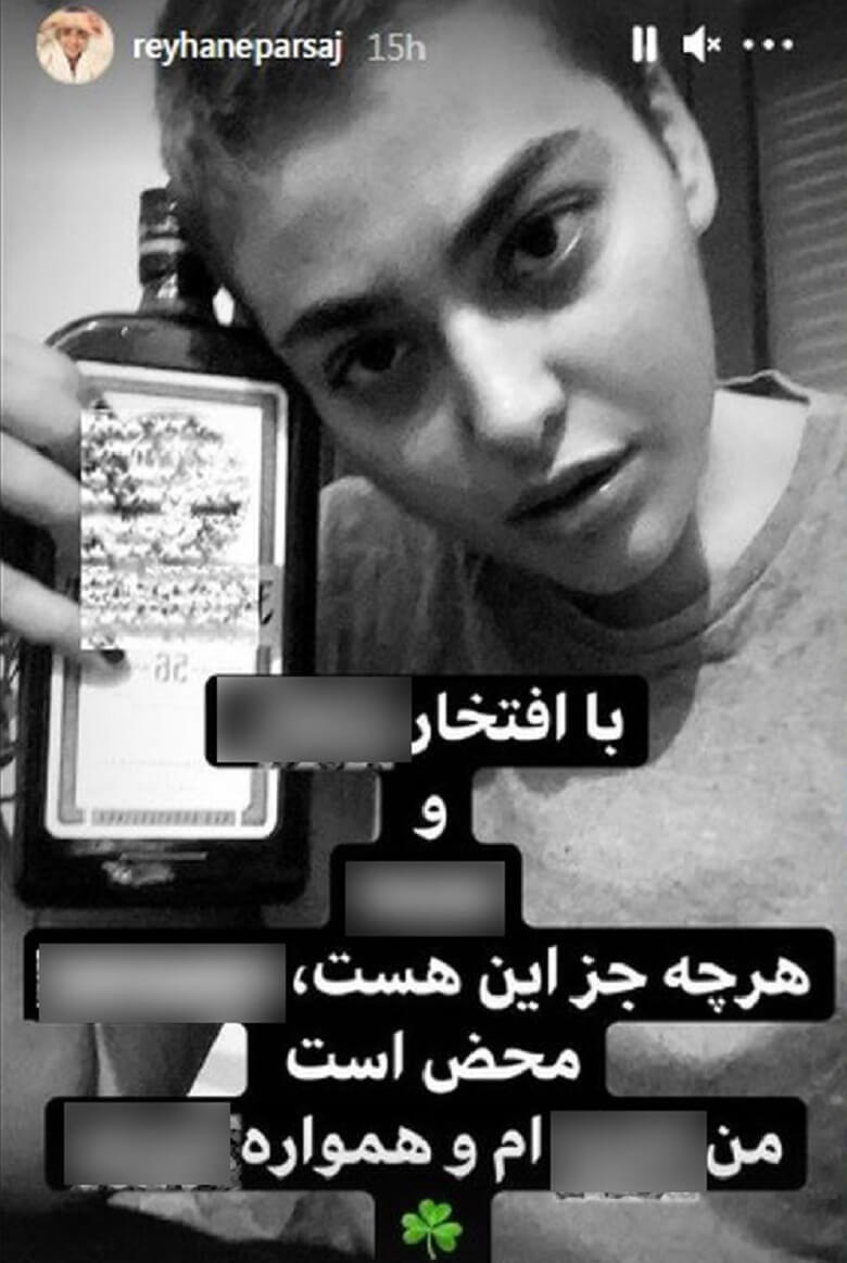 ریحانه پارسا حرف رکیک به خود زد.