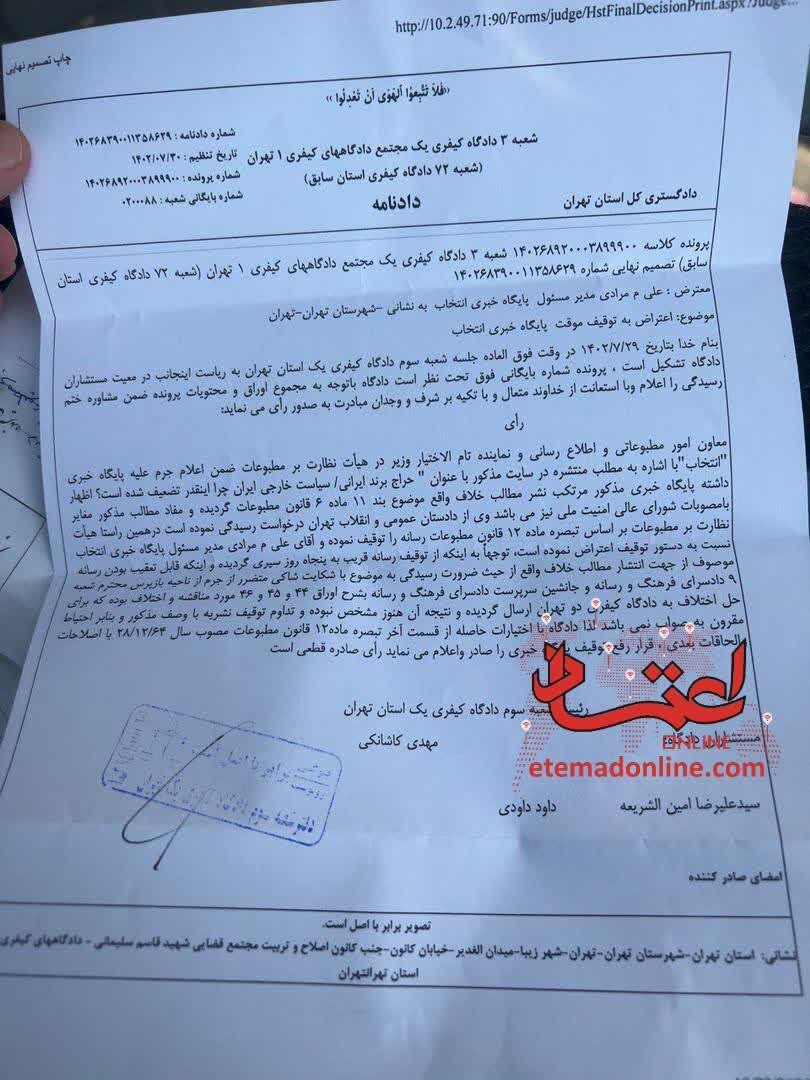 خبر مهم، سایت خبری انتخاب رفع توقیف شد!