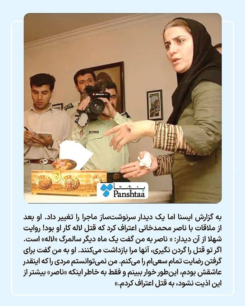 شهلا جاهد قاتل معروف