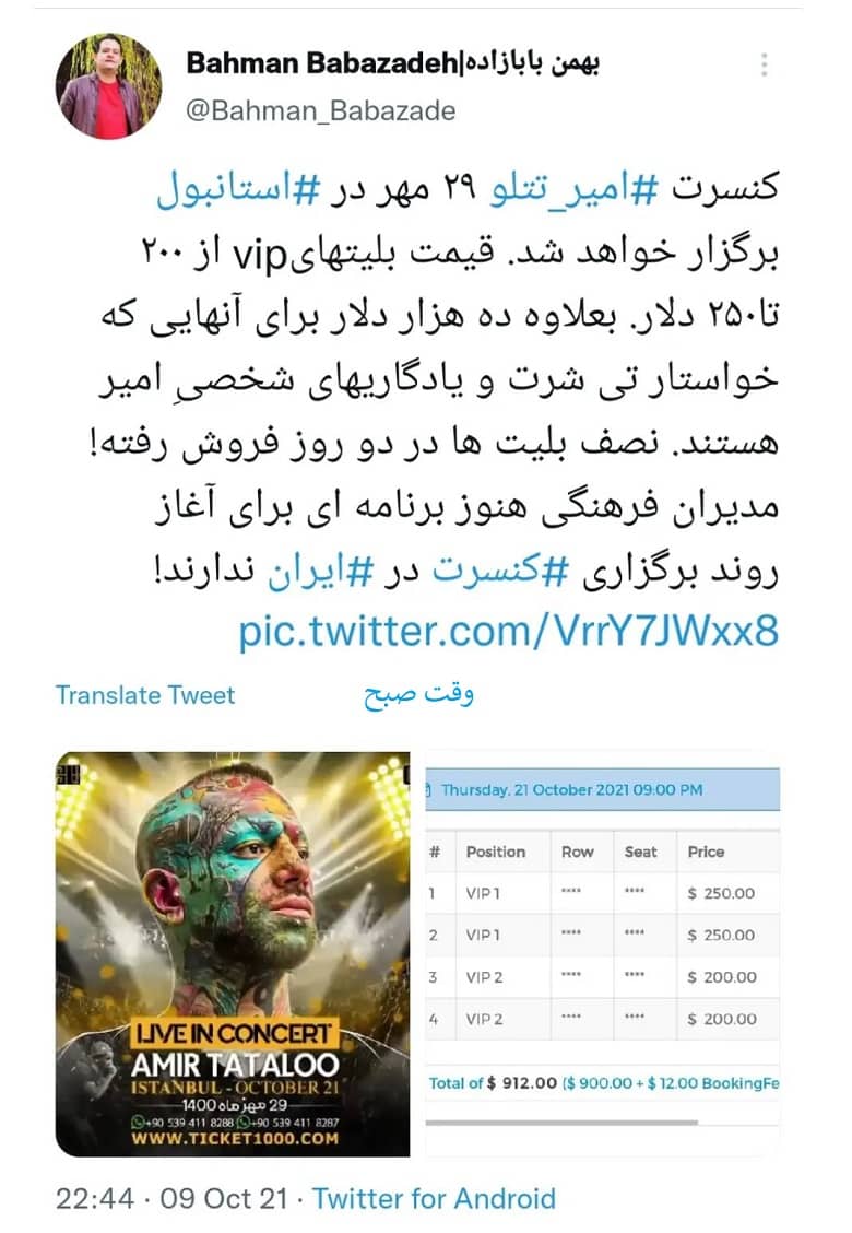 استوری بهمن بابازاده در مورد کنسرت تتلو.