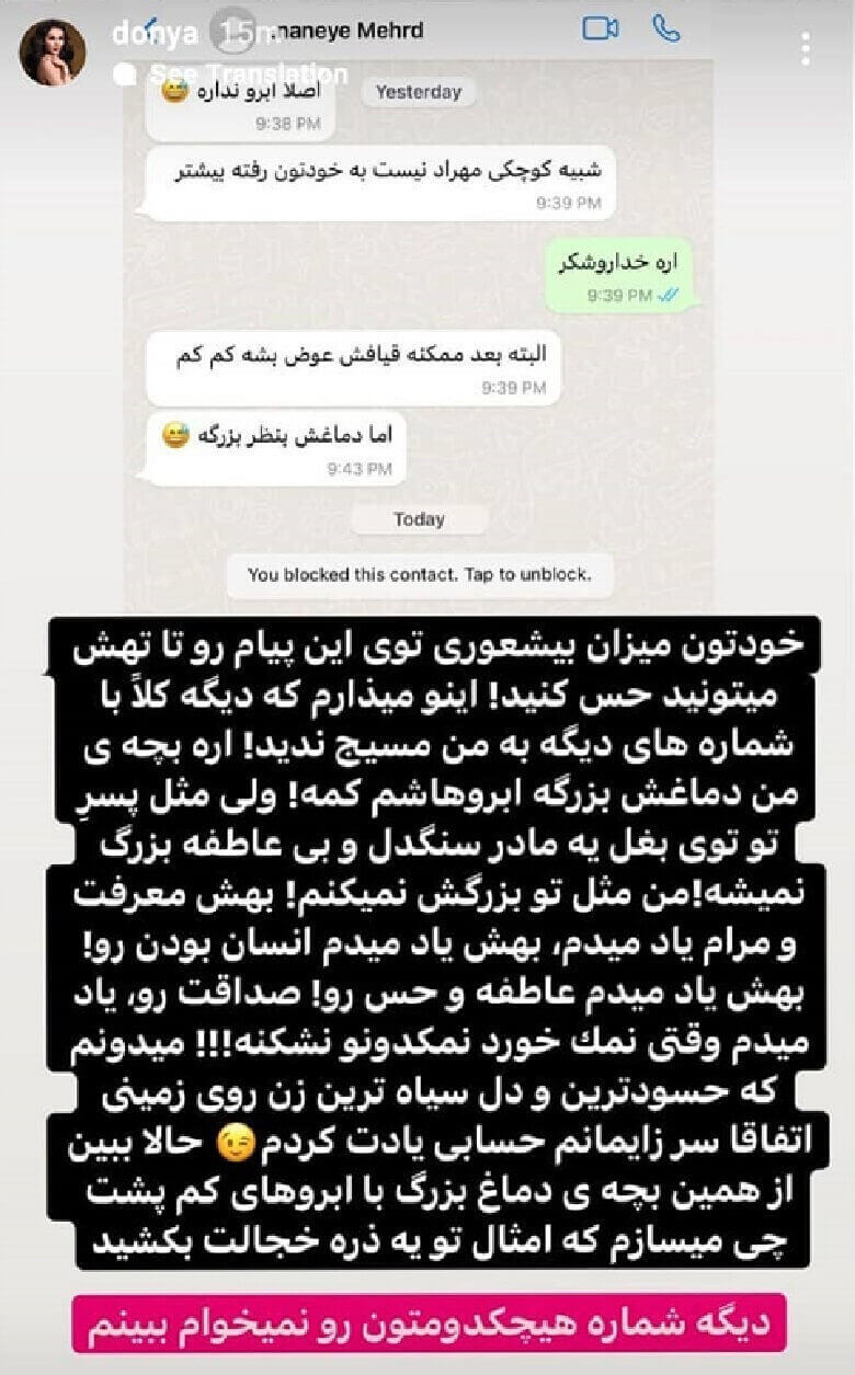 دنیا جهانبخت از خجالت مادر مهراد جم در آمده است.