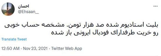 قیمت عجیب بلیت پرسپولیس داد هواداران را درآورد!