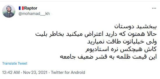 قیمت عجیب بلیت پرسپولیس داد هواداران را درآورد!