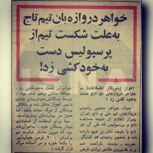 خودکشی خواهر منصور رشیدی خودکشی خواهر منصور رشیدی