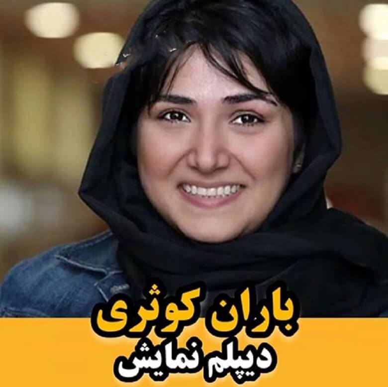 بازیگران تحصیلات بالایی ندارند