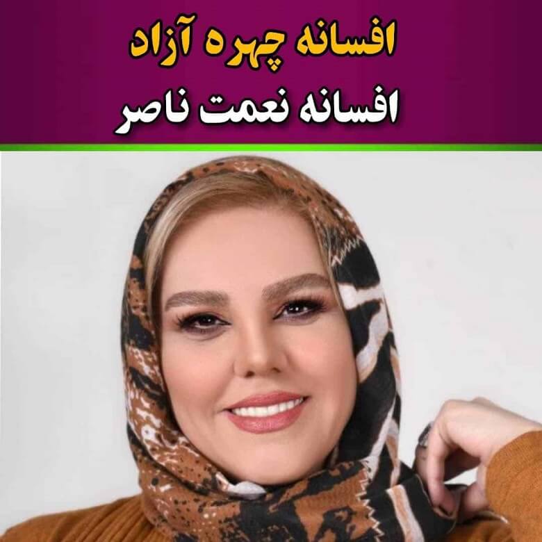 اسم واقعی بازیگران ایرانی که از آن گریزان اند.