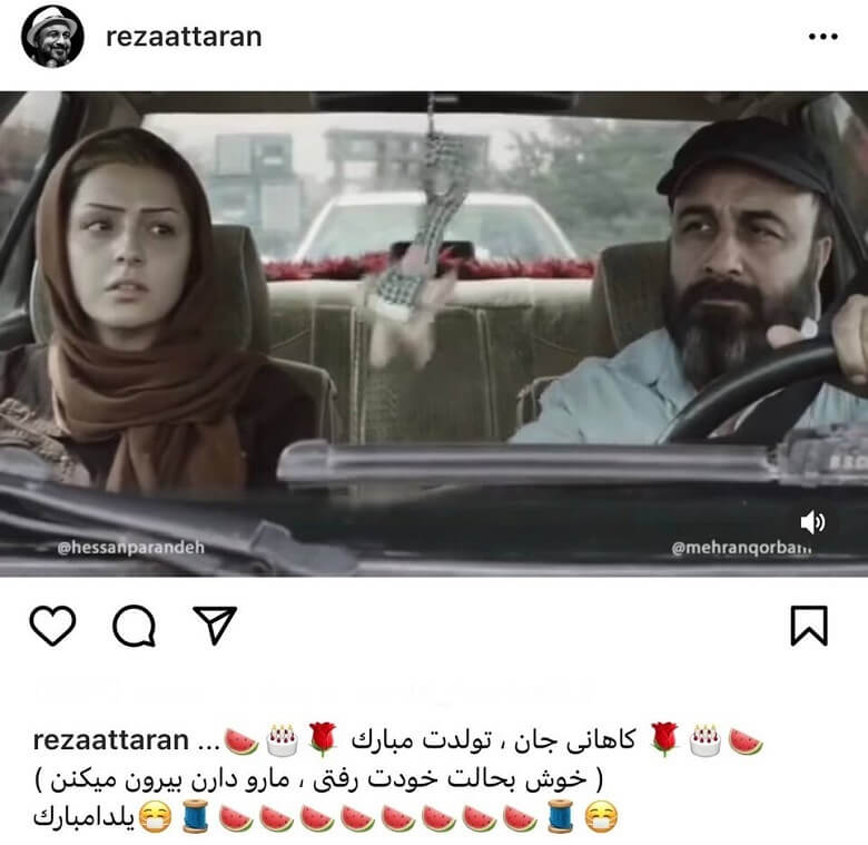 رضا عطاران به سبک خود تولد رضا کاهانی را تبریک گفت.